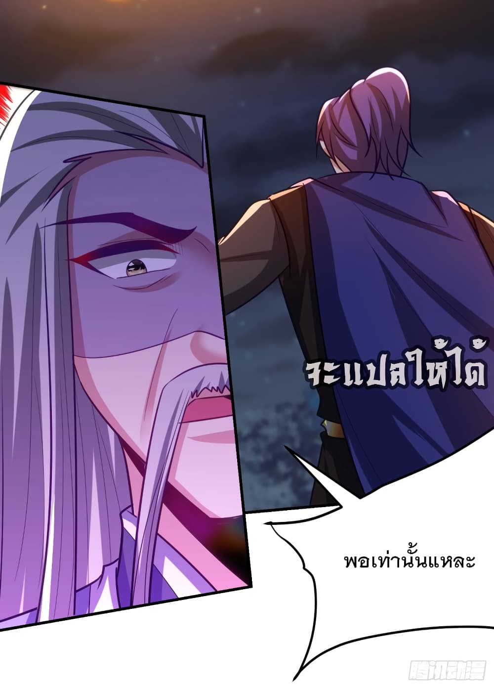 Rise of The Demon King ตอนที่ 210 (36)